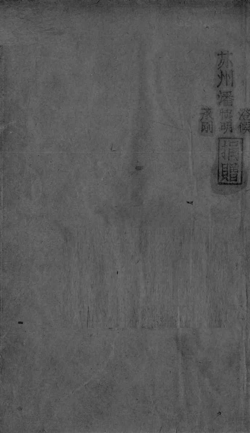 明医杂著  卷1